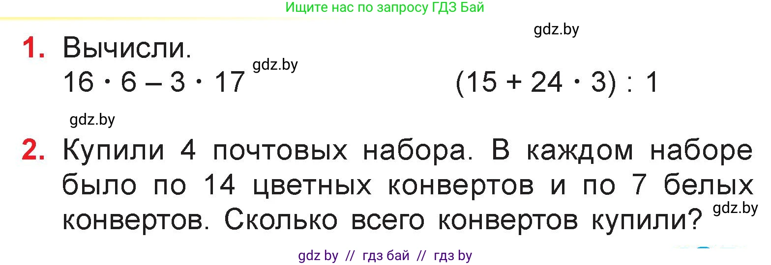 Математика, 3 класс Учебник, авторы: Муравьева Галина Леонидовна, Урбан Мария Анатольевна, издательство Национальный институт образования, Минск, 2021, оранжевого цвета, Часть 1, страница 91, Условие