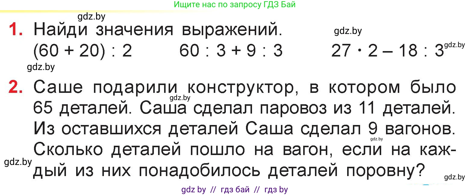 Математика, 3 класс Учебник, авторы: Муравьева Галина Леонидовна, Урбан Мария Анатольевна, издательство Национальный институт образования, Минск, 2021, оранжевого цвета, Часть 1, страница 93, Условие