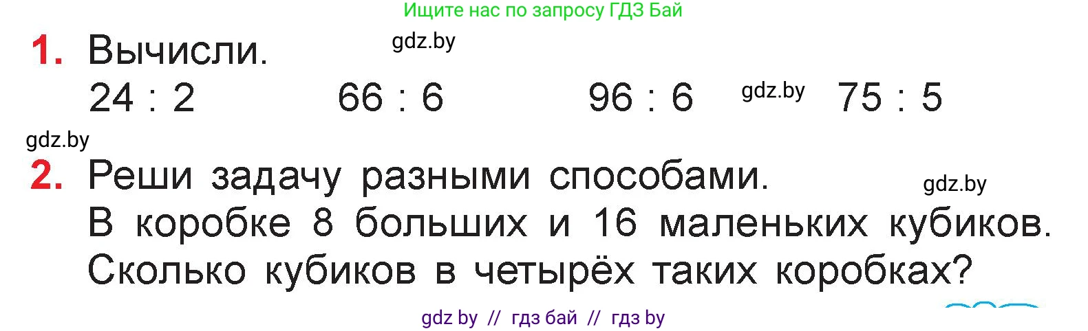 Математика, 3 класс Учебник, авторы: Муравьева Галина Леонидовна, Урбан Мария Анатольевна, издательство Национальный институт образования, Минск, 2021, оранжевого цвета, Часть 1, страница 95, Условие