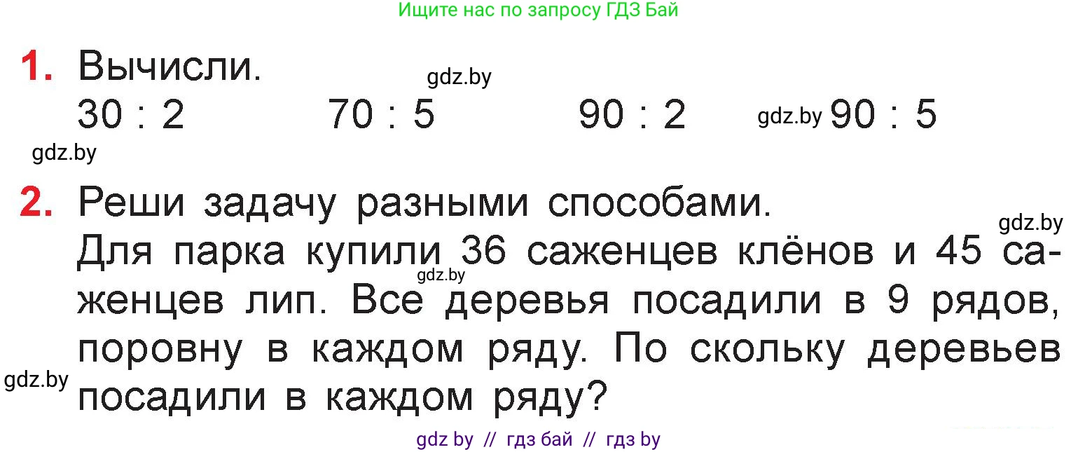 Математика, 3 класс Учебник, авторы: Муравьева Галина Леонидовна, Урбан Мария Анатольевна, издательство Национальный институт образования, Минск, 2021, оранжевого цвета, Часть 1, страница 97, Условие