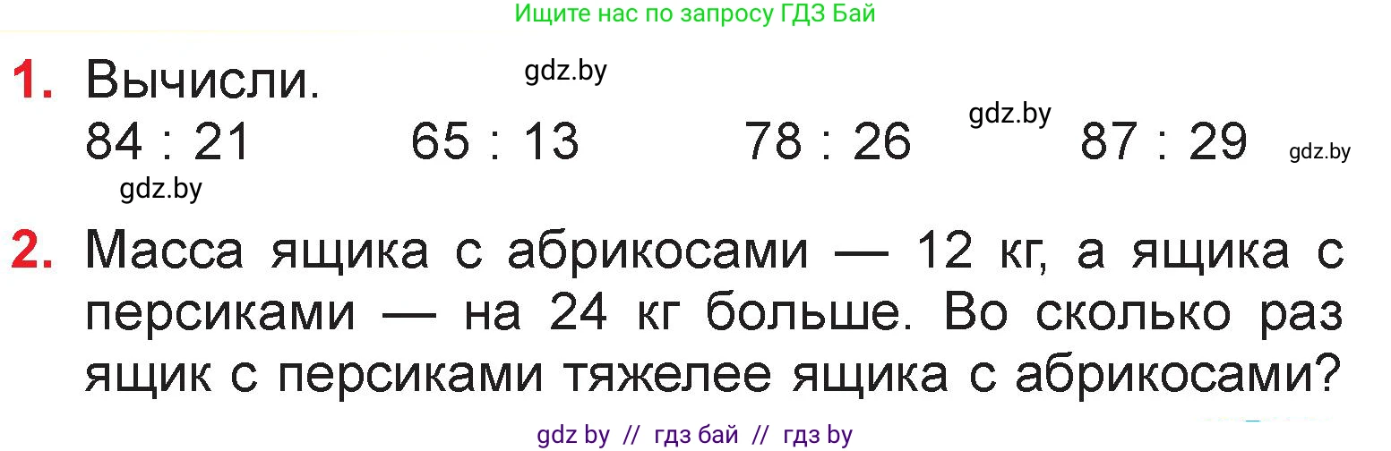 Математика, 3 класс Учебник, авторы: Муравьева Галина Леонидовна, Урбан Мария Анатольевна, издательство Национальный институт образования, Минск, 2021, оранжевого цвета, Часть 1, страница 99, Условие