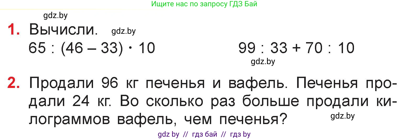 Математика, 3 класс Учебник, авторы: Муравьева Галина Леонидовна, Урбан Мария Анатольевна, издательство Национальный институт образования, Минск, 2021, оранжевого цвета, Часть 1, страница 101, Условие