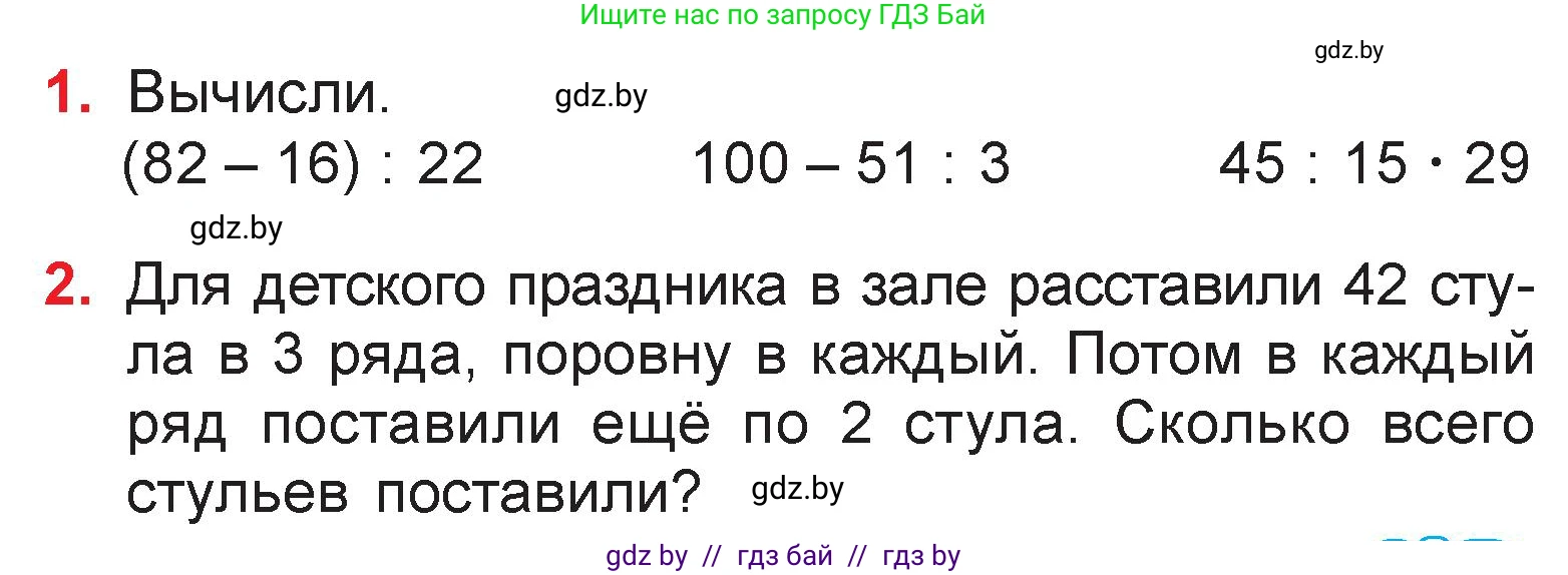 Математика, 3 класс Учебник, авторы: Муравьева Галина Леонидовна, Урбан Мария Анатольевна, издательство Национальный институт образования, Минск, 2021, оранжевого цвета, Часть 1, страница 103, Условие