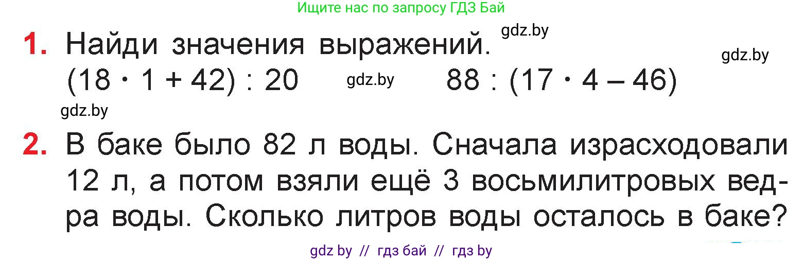 Математика, 3 класс Учебник, авторы: Муравьева Галина Леонидовна, Урбан Мария Анатольевна, издательство Национальный институт образования, Минск, 2021, оранжевого цвета, Часть 1, страница 107, Условие