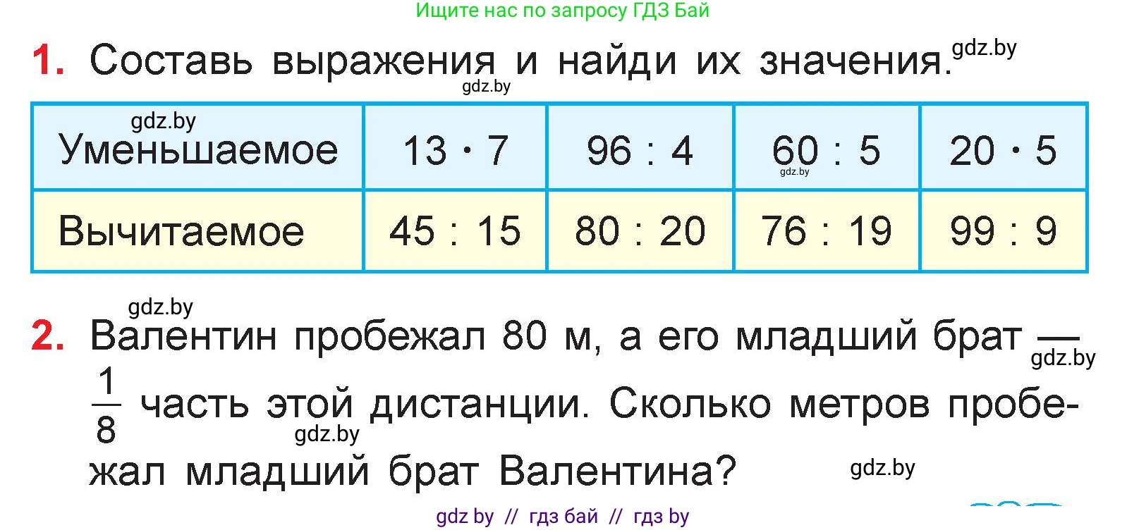 Математика, 3 класс Учебник, авторы: Муравьева Галина Леонидовна, Урбан Мария Анатольевна, издательство Национальный институт образования, Минск, 2021, оранжевого цвета, Часть 1, страница 109, Условие