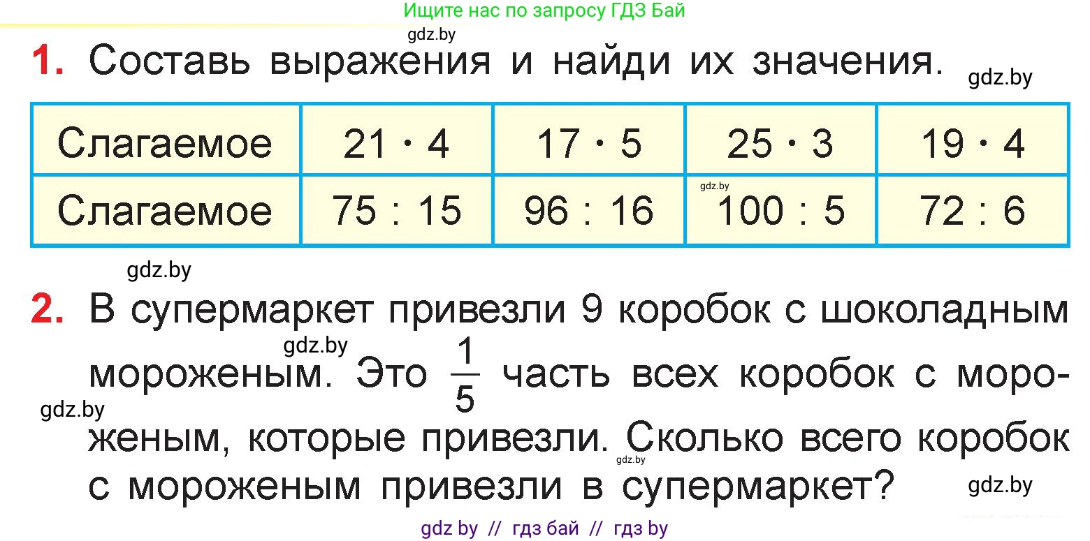 Математика, 3 класс Учебник, авторы: Муравьева Галина Леонидовна, Урбан Мария Анатольевна, издательство Национальный институт образования, Минск, 2021, оранжевого цвета, Часть 1, страница 111, Условие