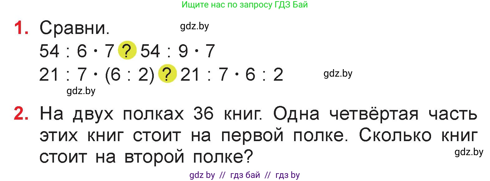 Математика, 3 класс Учебник, авторы: Муравьева Галина Леонидовна, Урбан Мария Анатольевна, издательство Национальный институт образования, Минск, 2021, оранжевого цвета, Часть 1, страница 113, Условие