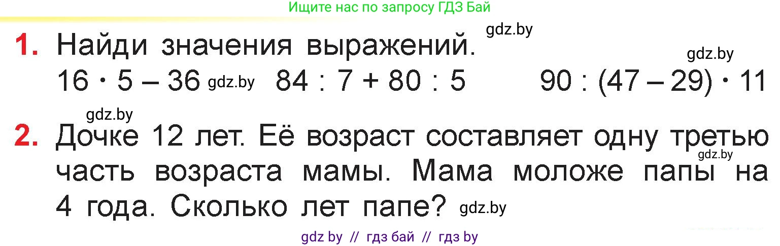 Математика, 3 класс Учебник, авторы: Муравьева Галина Леонидовна, Урбан Мария Анатольевна, издательство Национальный институт образования, Минск, 2021, оранжевого цвета, Часть 1, страница 115, Условие