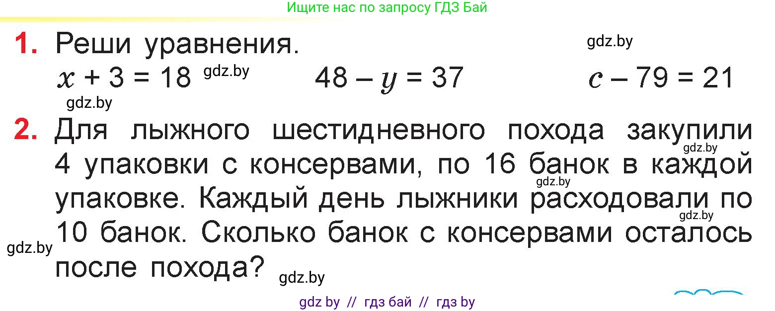 Математика, 3 класс Учебник, авторы: Муравьева Галина Леонидовна, Урбан Мария Анатольевна, издательство Национальный институт образования, Минск, 2021, оранжевого цвета, Часть 1, страница 117, Условие