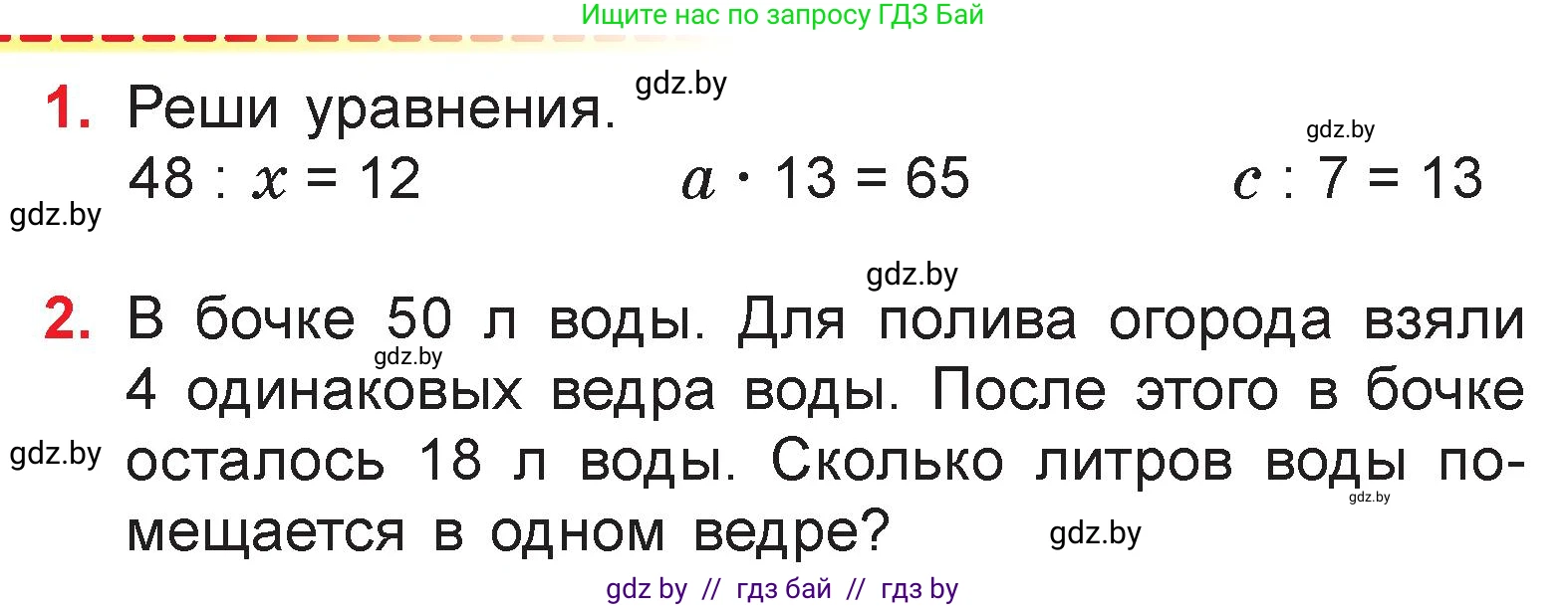 Математика, 3 класс Учебник, авторы: Муравьева Галина Леонидовна, Урбан Мария Анатольевна, издательство Национальный институт образования, Минск, 2021, оранжевого цвета, Часть 1, страница 119, Условие