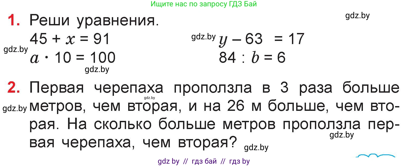 Математика, 3 класс Учебник, авторы: Муравьева Галина Леонидовна, Урбан Мария Анатольевна, издательство Национальный институт образования, Минск, 2021, оранжевого цвета, Часть 1, страница 121, Условие