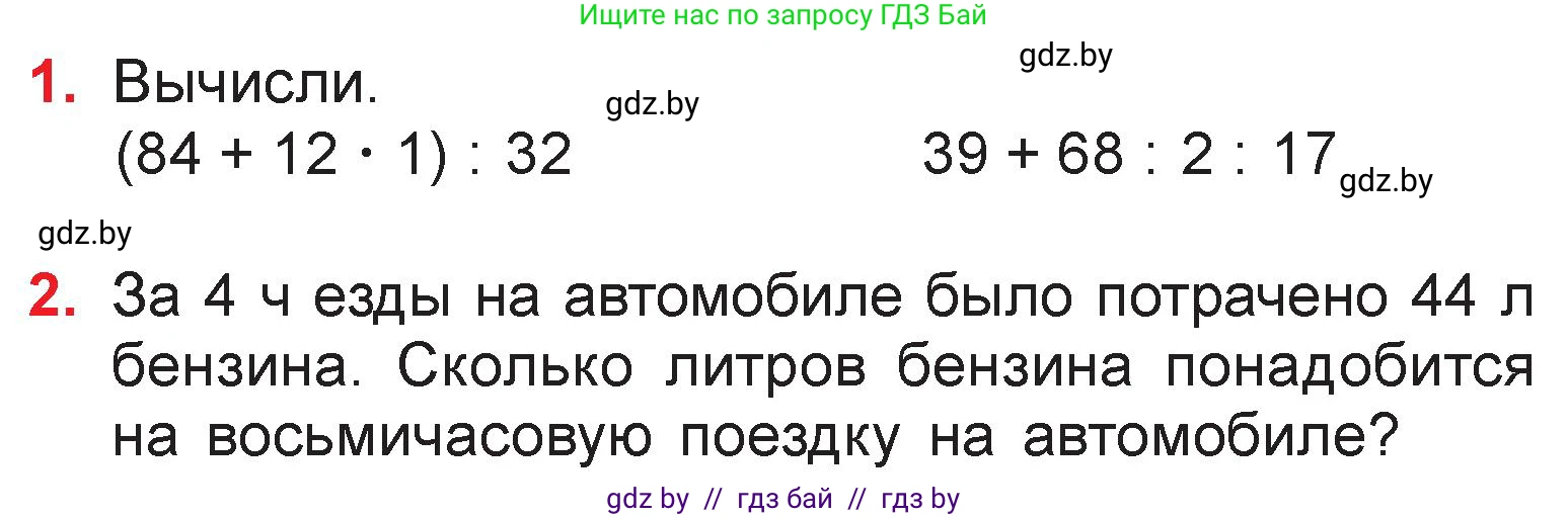 Математика, 3 класс Учебник, авторы: Муравьева Галина Леонидовна, Урбан Мария Анатольевна, издательство Национальный институт образования, Минск, 2021, оранжевого цвета, Часть 1, страница 123, Условие
