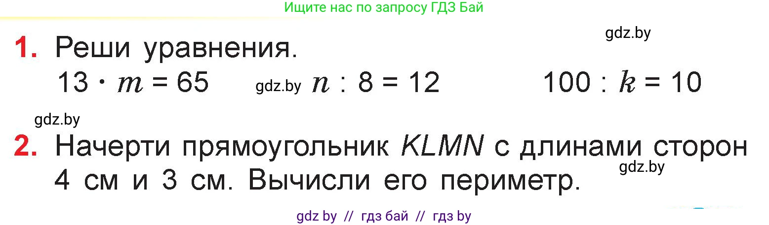 Математика, 3 класс Учебник, авторы: Муравьева Галина Леонидовна, Урбан Мария Анатольевна, издательство Национальный институт образования, Минск, 2021, оранжевого цвета, Часть 1, страница 125, Условие