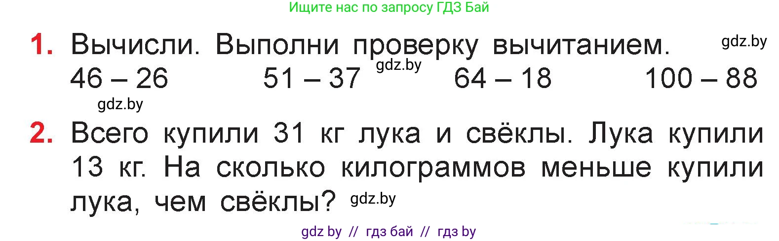Математика, 3 класс Учебник, авторы: Муравьева Галина Леонидовна, Урбан Мария Анатольевна, издательство Национальный институт образования, Минск, 2021, оранжевого цвета, Часть 1, страница 15, Условие