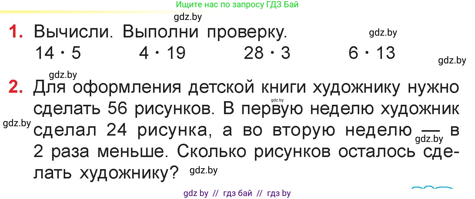 Математика, 3 класс Учебник, авторы: Муравьева Галина Леонидовна, Урбан Мария Анатольевна, издательство Национальный институт образования, Минск, 2021, оранжевого цвета, Часть 1, страница 131, Условие