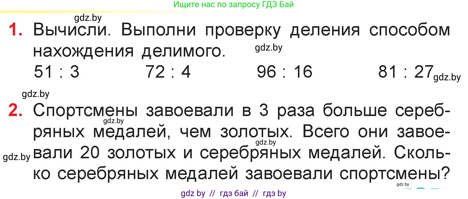 Математика, 3 класс Учебник, авторы: Муравьева Галина Леонидовна, Урбан Мария Анатольевна, издательство Национальный институт образования, Минск, 2021, оранжевого цвета, Часть 1, страница 133, Условие