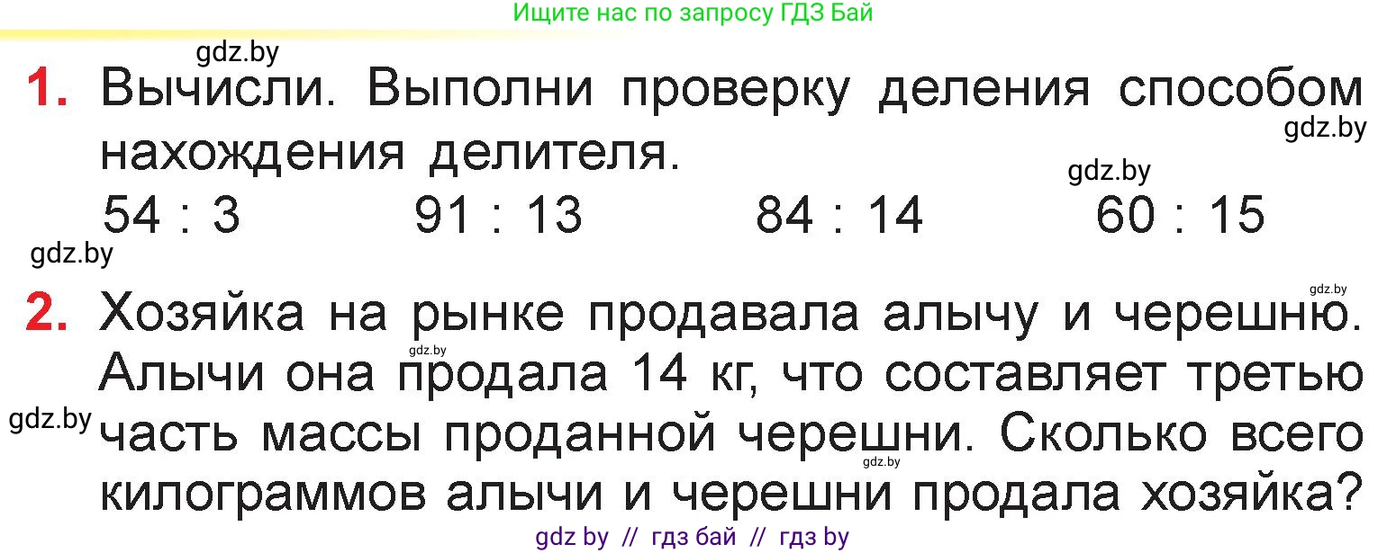 Математика, 3 класс Учебник, авторы: Муравьева Галина Леонидовна, Урбан Мария Анатольевна, издательство Национальный институт образования, Минск, 2021, оранжевого цвета, Часть 1, страница 135, Условие
