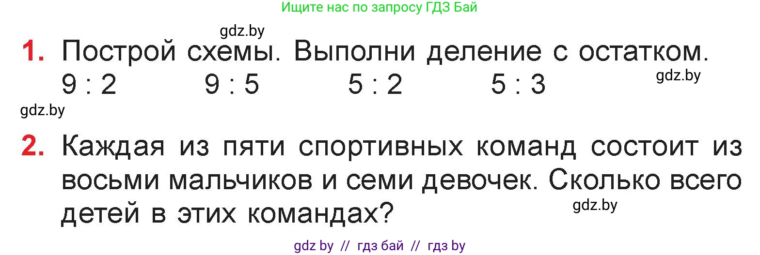 Математика, 3 класс Учебник, авторы: Муравьева Галина Леонидовна, Урбан Мария Анатольевна, издательство Национальный институт образования, Минск, 2021, оранжевого цвета, Часть 2, страница 5, Условие