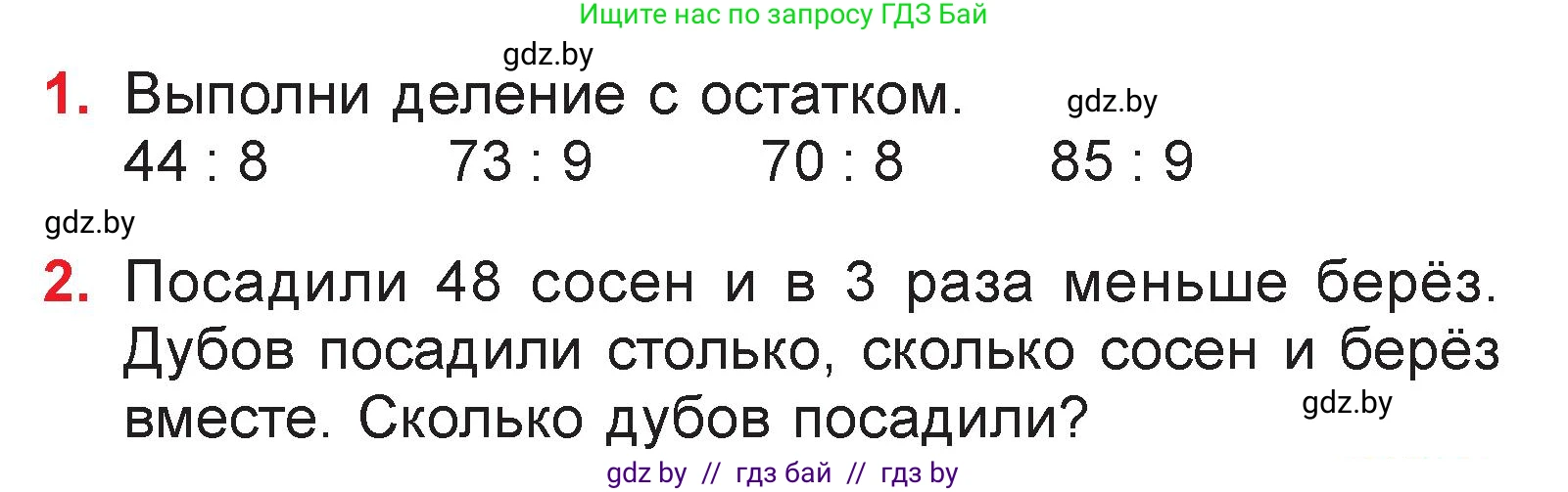 Математика, 3 класс Учебник, авторы: Муравьева Галина Леонидовна, Урбан Мария Анатольевна, издательство Национальный институт образования, Минск, 2021, оранжевого цвета, Часть 2, страница 7, Условие