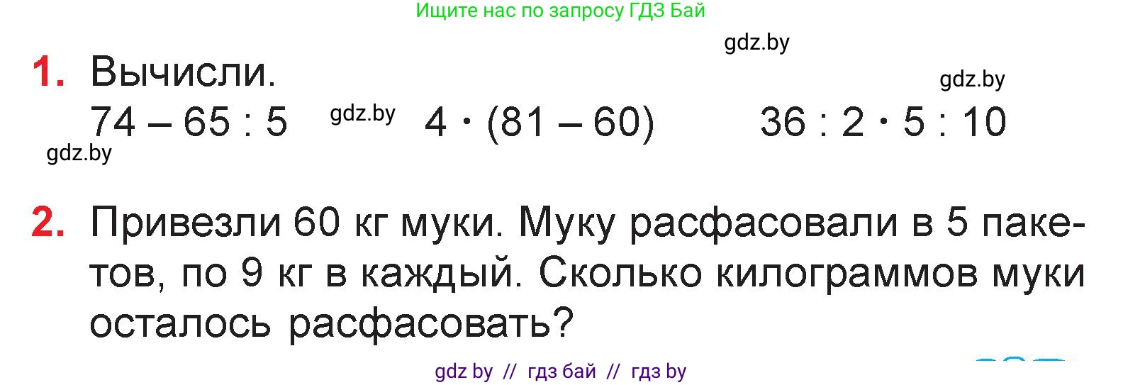Математика, 3 класс Учебник, авторы: Муравьева Галина Леонидовна, Урбан Мария Анатольевна, издательство Национальный институт образования, Минск, 2021, оранжевого цвета, Часть 2, страница 13, Условие
