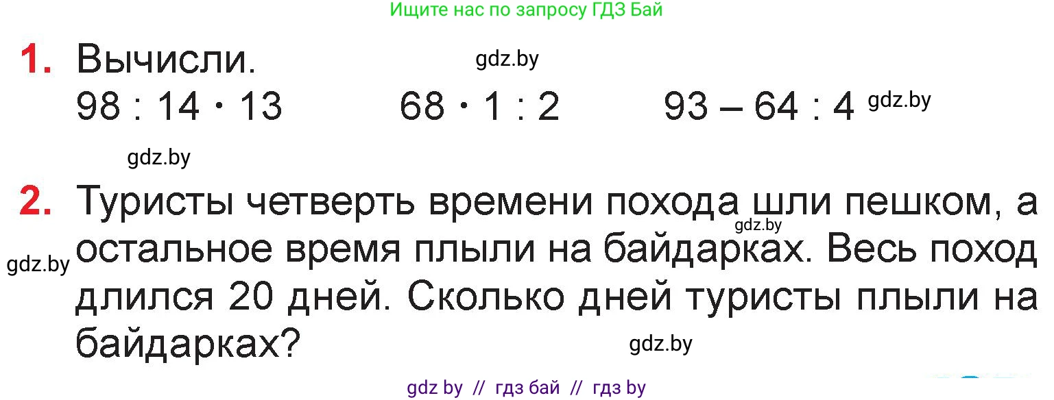 Математика, 3 класс Учебник, авторы: Муравьева Галина Леонидовна, Урбан Мария Анатольевна, издательство Национальный институт образования, Минск, 2021, оранжевого цвета, Часть 2, страница 15, Условие