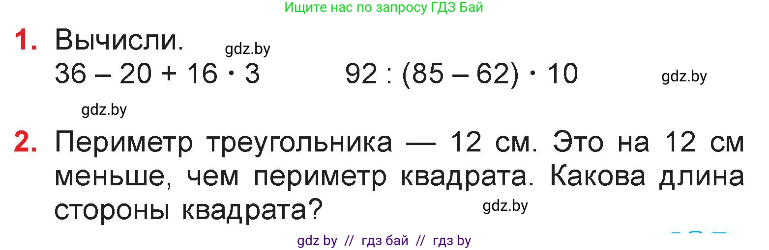 Математика, 3 класс Учебник, авторы: Муравьева Галина Леонидовна, Урбан Мария Анатольевна, издательство Национальный институт образования, Минск, 2021, оранжевого цвета, Часть 2, страница 17, Условие