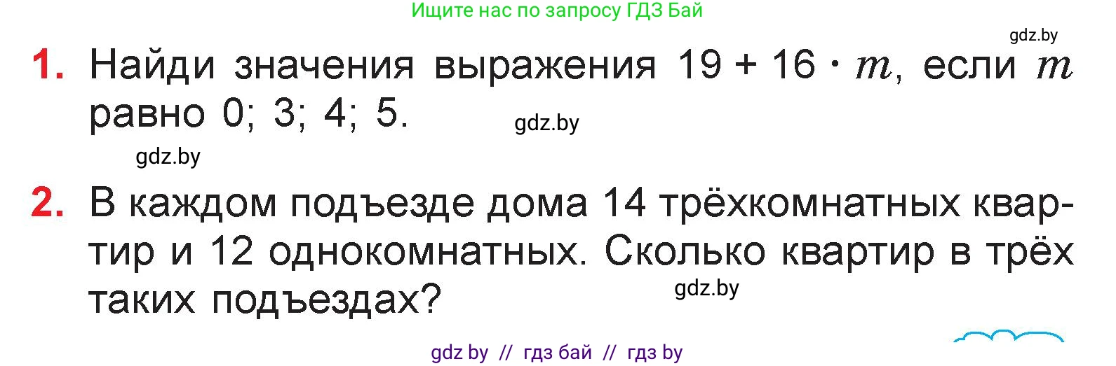 Математика, 3 класс Учебник, авторы: Муравьева Галина Леонидовна, Урбан Мария Анатольевна, издательство Национальный институт образования, Минск, 2021, оранжевого цвета, Часть 2, страница 19, Условие