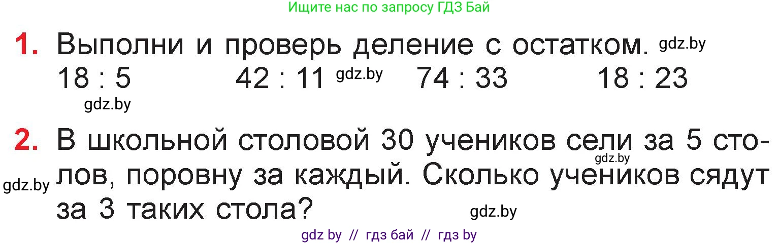Математика, 3 класс Учебник, авторы: Муравьева Галина Леонидовна, Урбан Мария Анатольевна, издательство Национальный институт образования, Минск, 2021, оранжевого цвета, Часть 2, страница 21, Условие