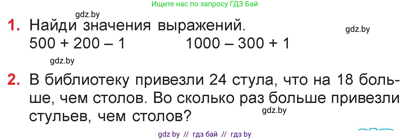 Математика, 3 класс Учебник, авторы: Муравьева Галина Леонидовна, Урбан Мария Анатольевна, издательство Национальный институт образования, Минск, 2021, оранжевого цвета, Часть 2, страница 25, Условие