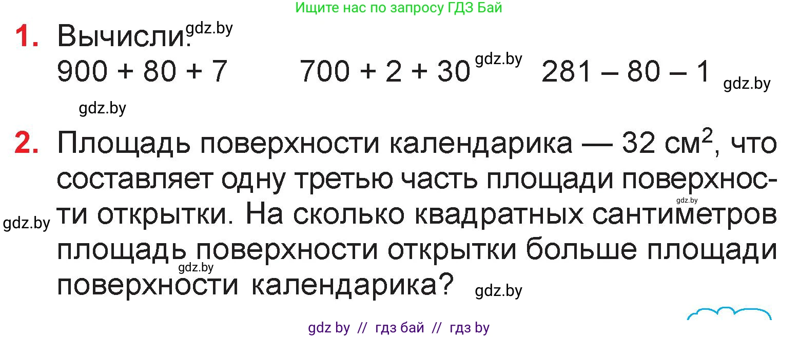 Математика, 3 класс Учебник, авторы: Муравьева Галина Леонидовна, Урбан Мария Анатольевна, издательство Национальный институт образования, Минск, 2021, оранжевого цвета, Часть 2, страница 27, Условие