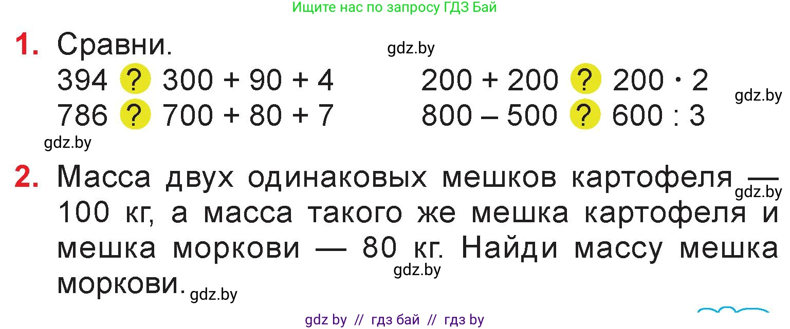 Математика, 3 класс Учебник, авторы: Муравьева Галина Леонидовна, Урбан Мария Анатольевна, издательство Национальный институт образования, Минск, 2021, оранжевого цвета, Часть 2, страница 29, Условие