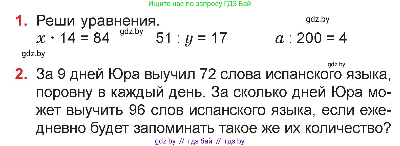 Математика, 3 класс Учебник, авторы: Муравьева Галина Леонидовна, Урбан Мария Анатольевна, издательство Национальный институт образования, Минск, 2021, оранжевого цвета, Часть 2, страница 31, Условие