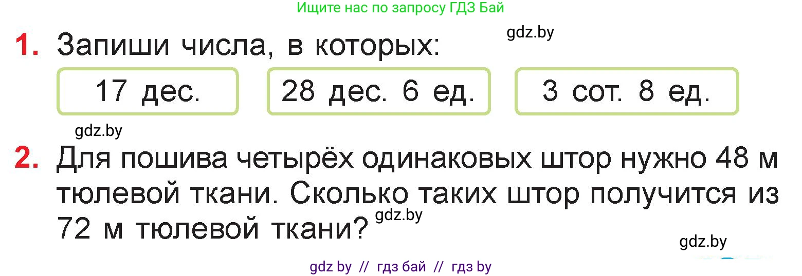 Математика, 3 класс Учебник, авторы: Муравьева Галина Леонидовна, Урбан Мария Анатольевна, издательство Национальный институт образования, Минск, 2021, оранжевого цвета, Часть 2, страница 33, Условие