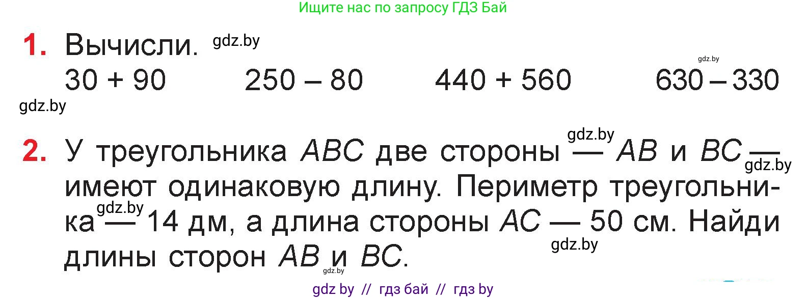 Математика, 3 класс Учебник, авторы: Муравьева Галина Леонидовна, Урбан Мария Анатольевна, издательство Национальный институт образования, Минск, 2021, оранжевого цвета, Часть 2, страница 35, Условие
