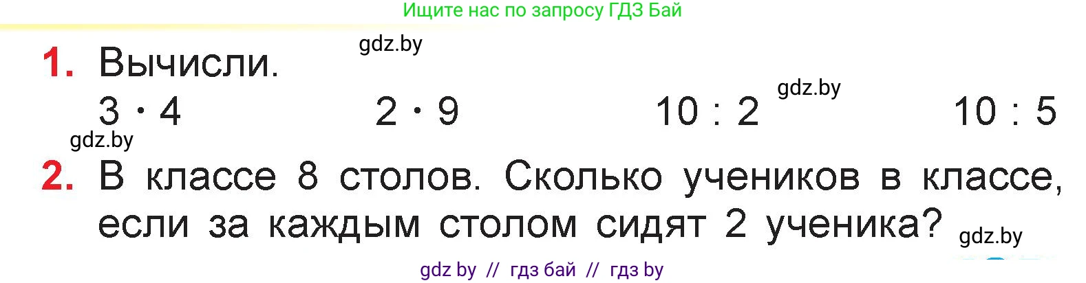 Математика, 3 класс Учебник, авторы: Муравьева Галина Леонидовна, Урбан Мария Анатольевна, издательство Национальный институт образования, Минск, 2021, оранжевого цвета, Часть 1, страница 19, Условие
