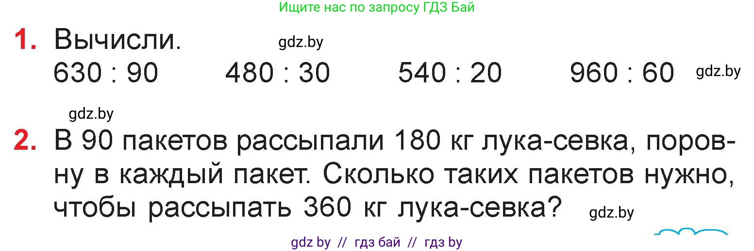 Математика, 3 класс Учебник, авторы: Муравьева Галина Леонидовна, Урбан Мария Анатольевна, издательство Национальный институт образования, Минск, 2021, оранжевого цвета, Часть 2, страница 39, Условие