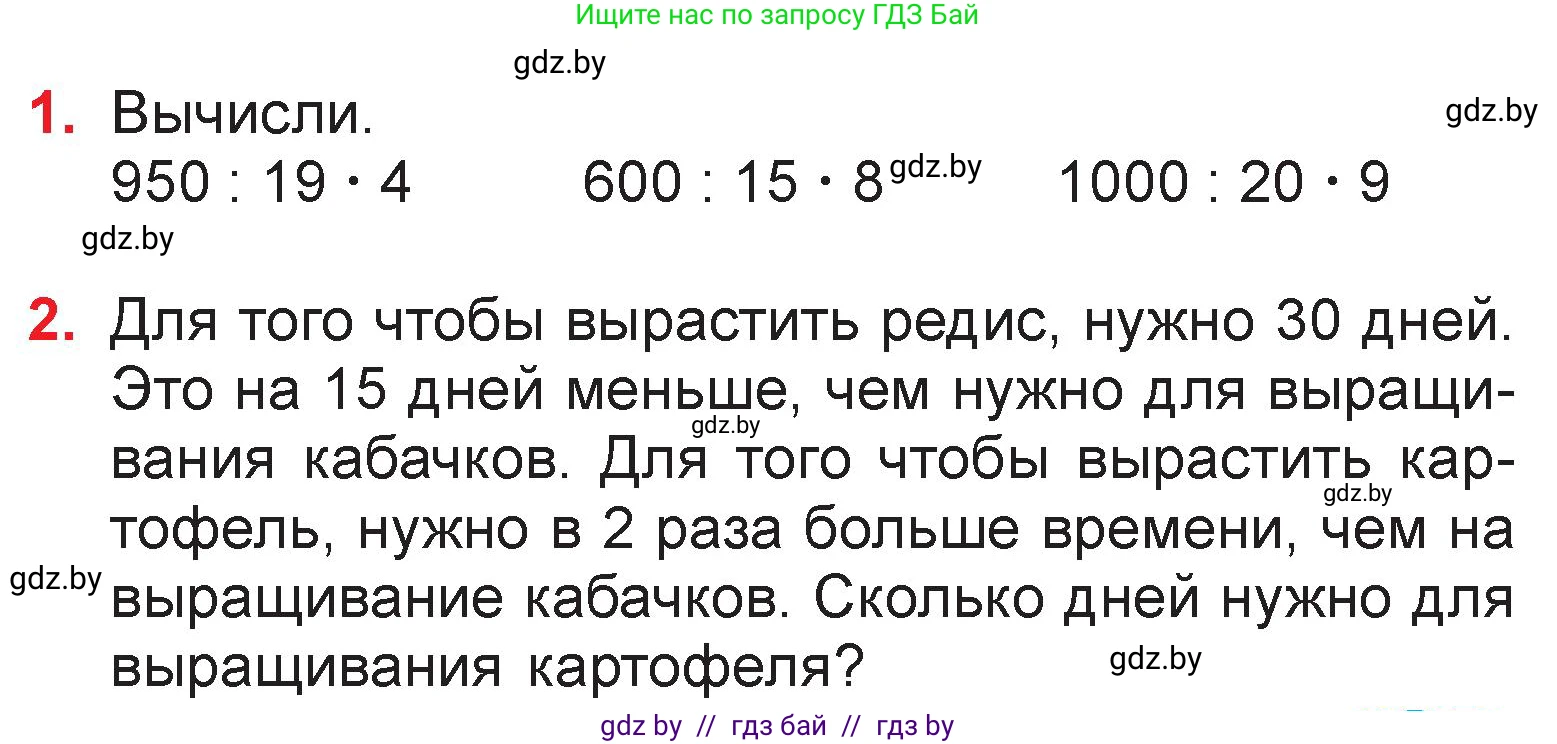 Математика, 3 класс Учебник, авторы: Муравьева Галина Леонидовна, Урбан Мария Анатольевна, издательство Национальный институт образования, Минск, 2021, оранжевого цвета, Часть 2, страница 41, Условие