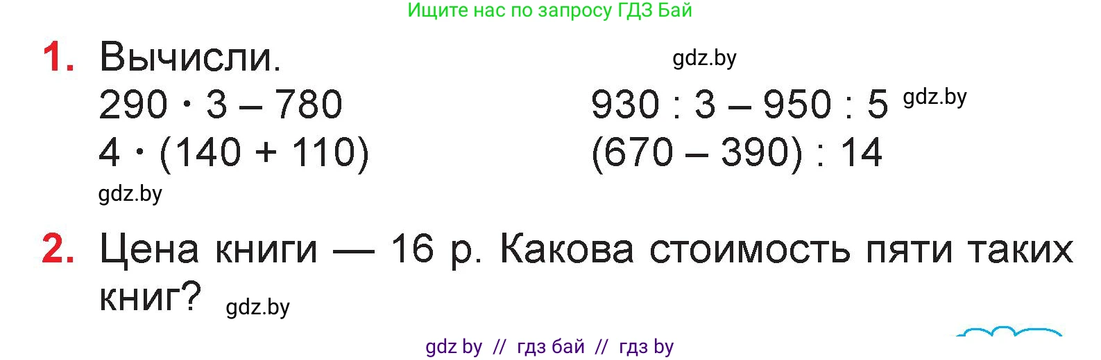 Математика, 3 класс Учебник, авторы: Муравьева Галина Леонидовна, Урбан Мария Анатольевна, издательство Национальный институт образования, Минск, 2021, оранжевого цвета, Часть 2, страница 43, Условие
