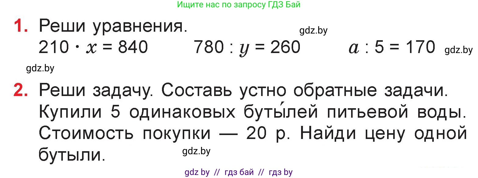 Математика, 3 класс Учебник, авторы: Муравьева Галина Леонидовна, Урбан Мария Анатольевна, издательство Национальный институт образования, Минск, 2021, оранжевого цвета, Часть 2, страница 45, Условие