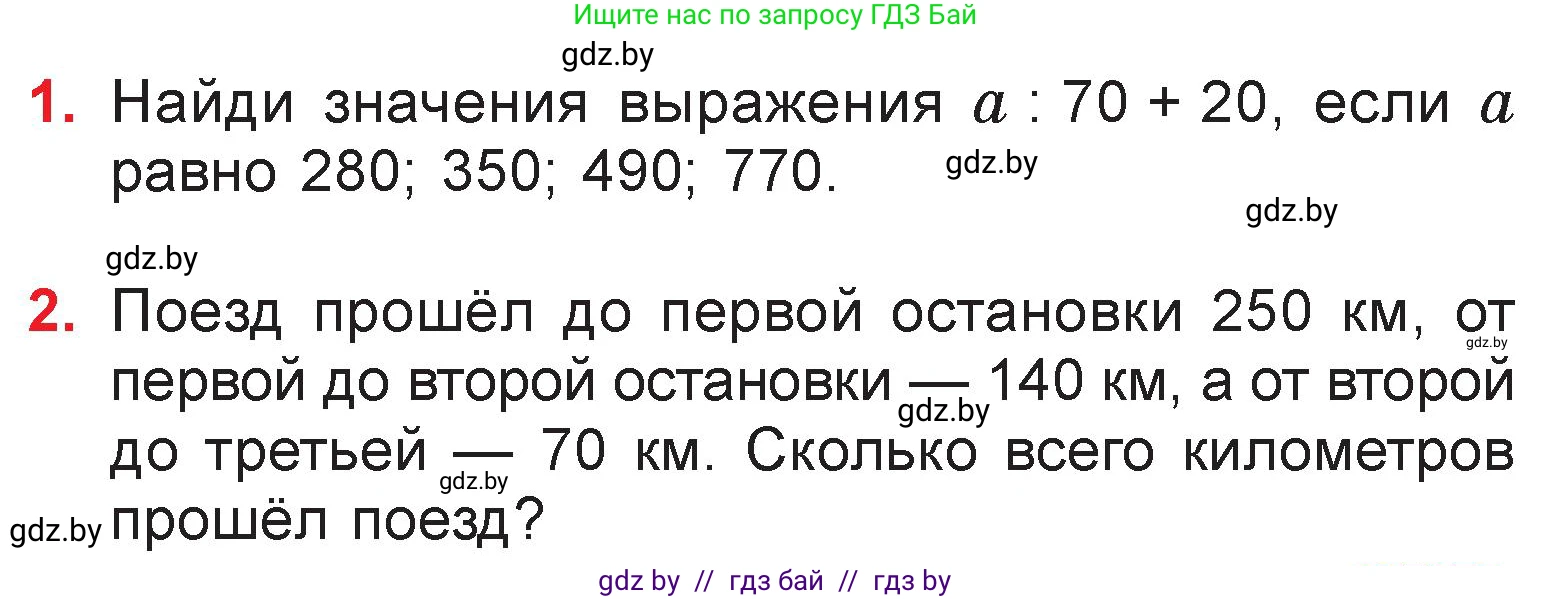 Математика, 3 класс Учебник, авторы: Муравьева Галина Леонидовна, Урбан Мария Анатольевна, издательство Национальный институт образования, Минск, 2021, оранжевого цвета, Часть 2, страница 49, Условие