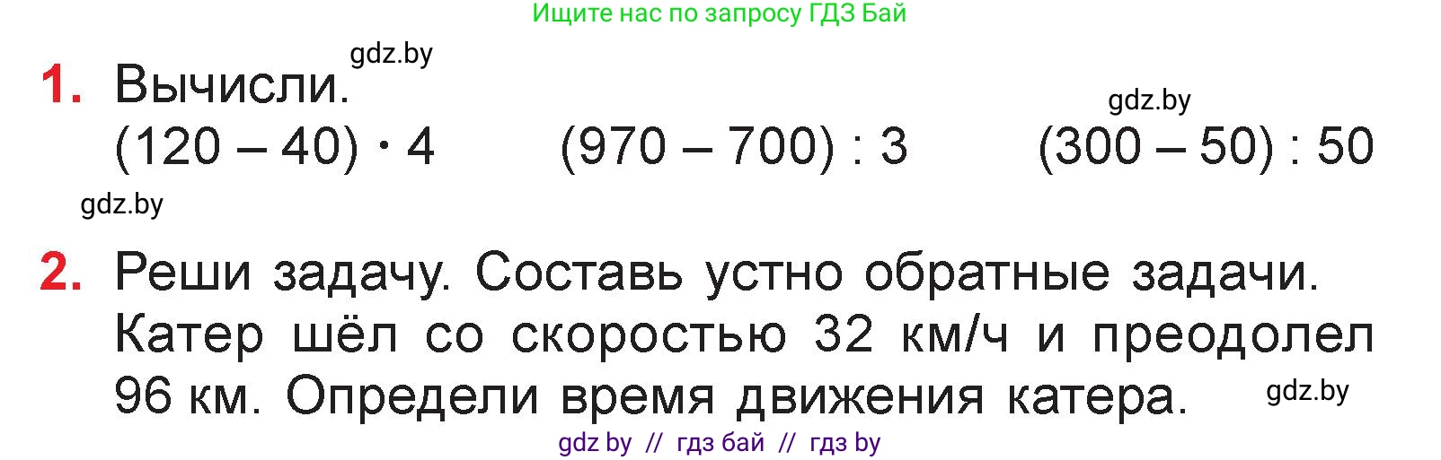 Математика, 3 класс Учебник, авторы: Муравьева Галина Леонидовна, Урбан Мария Анатольевна, издательство Национальный институт образования, Минск, 2021, оранжевого цвета, Часть 2, страница 53, Условие