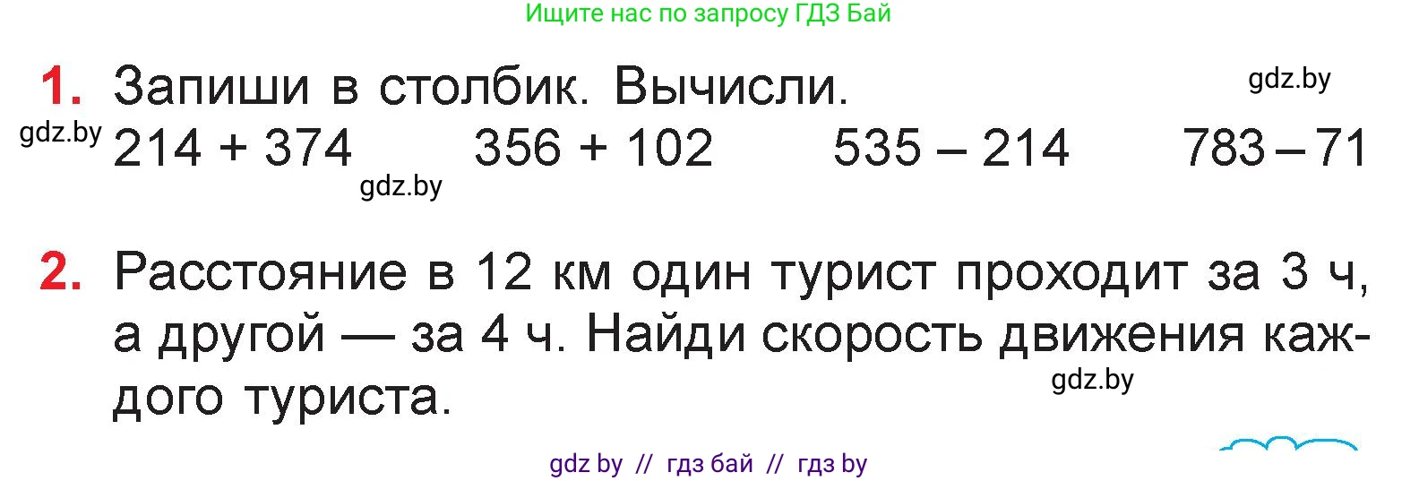 Математика, 3 класс Учебник, авторы: Муравьева Галина Леонидовна, Урбан Мария Анатольевна, издательство Национальный институт образования, Минск, 2021, оранжевого цвета, Часть 2, страница 55, Условие