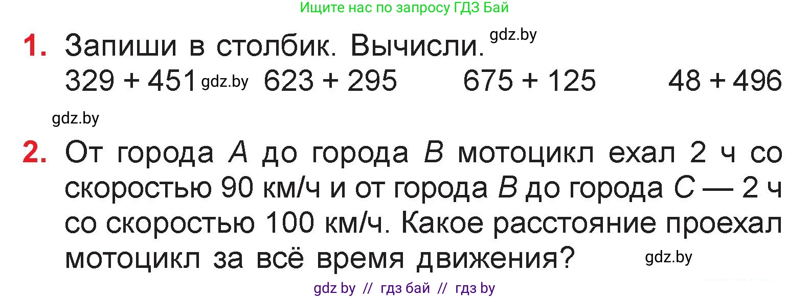 Математика, 3 класс Учебник, авторы: Муравьева Галина Леонидовна, Урбан Мария Анатольевна, издательство Национальный институт образования, Минск, 2021, оранжевого цвета, Часть 2, страница 57, Условие
