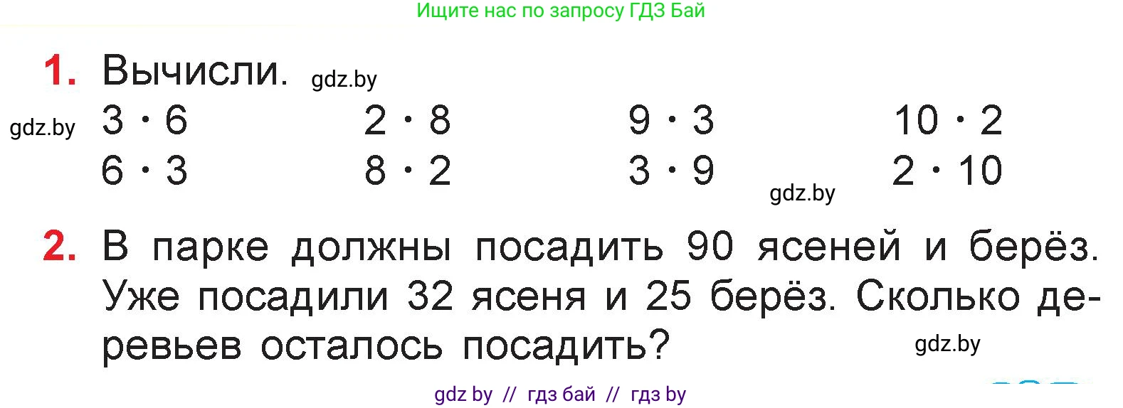 Математика, 3 класс Учебник, авторы: Муравьева Галина Леонидовна, Урбан Мария Анатольевна, издательство Национальный институт образования, Минск, 2021, оранжевого цвета, Часть 1, страница 21, Условие