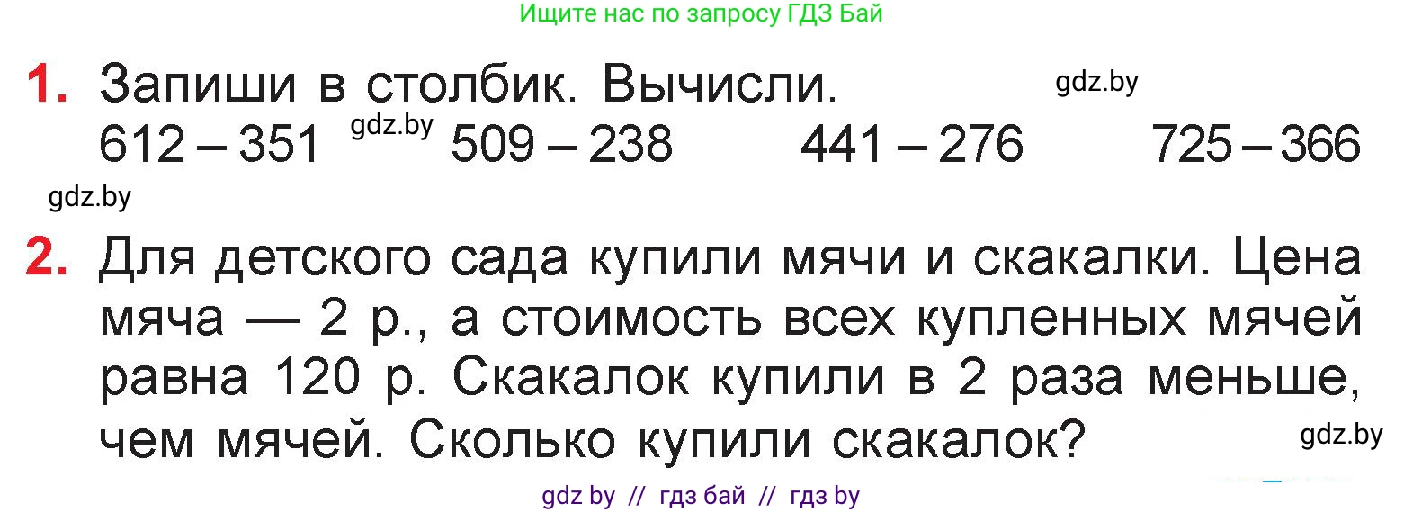 Математика, 3 класс Учебник, авторы: Муравьева Галина Леонидовна, Урбан Мария Анатольевна, издательство Национальный институт образования, Минск, 2021, оранжевого цвета, Часть 2, страница 59, Условие
