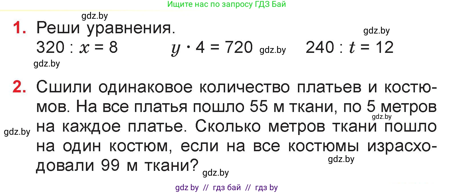 Математика, 3 класс Учебник, авторы: Муравьева Галина Леонидовна, Урбан Мария Анатольевна, издательство Национальный институт образования, Минск, 2021, оранжевого цвета, Часть 2, страница 65, Условие