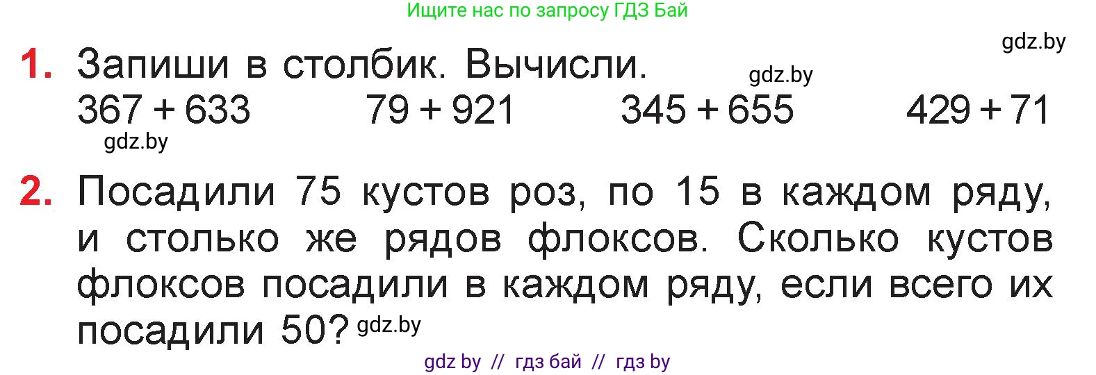 Математика, 3 класс Учебник, авторы: Муравьева Галина Леонидовна, Урбан Мария Анатольевна, издательство Национальный институт образования, Минск, 2021, оранжевого цвета, Часть 2, страница 67, Условие