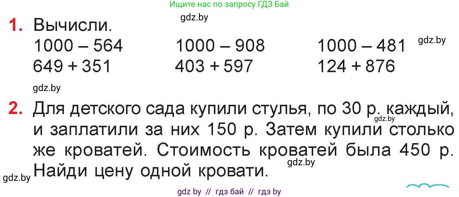 Математика, 3 класс Учебник, авторы: Муравьева Галина Леонидовна, Урбан Мария Анатольевна, издательство Национальный институт образования, Минск, 2021, оранжевого цвета, Часть 2, страница 69, Условие