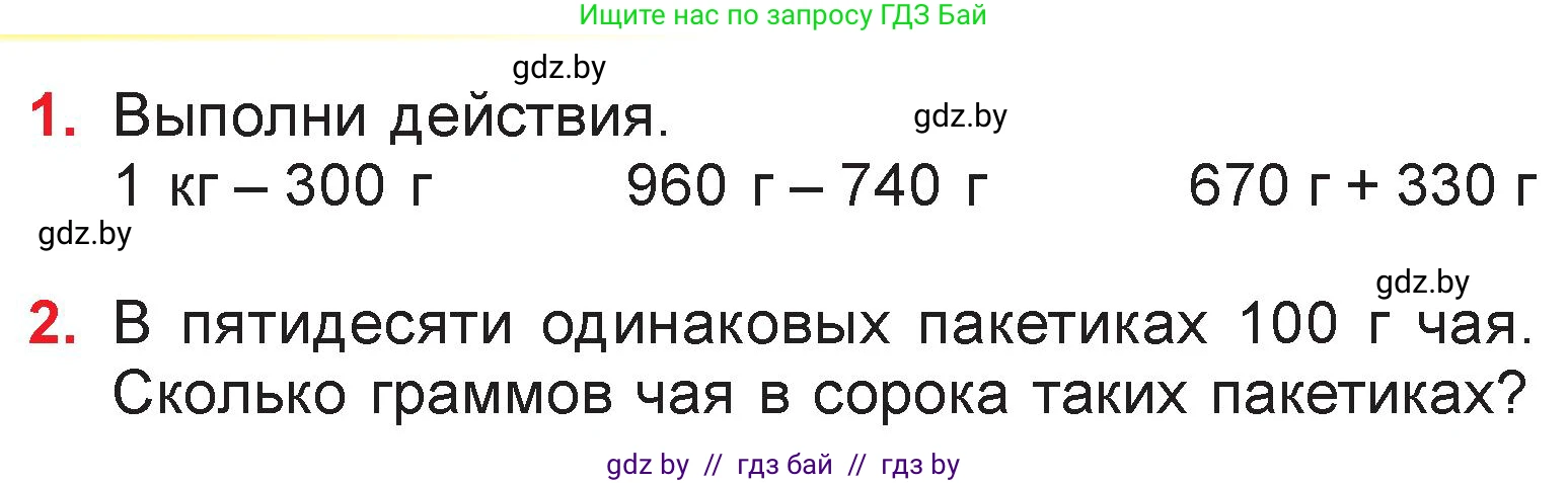 Математика, 3 класс Учебник, авторы: Муравьева Галина Леонидовна, Урбан Мария Анатольевна, издательство Национальный институт образования, Минск, 2021, оранжевого цвета, Часть 2, страница 71, Условие
