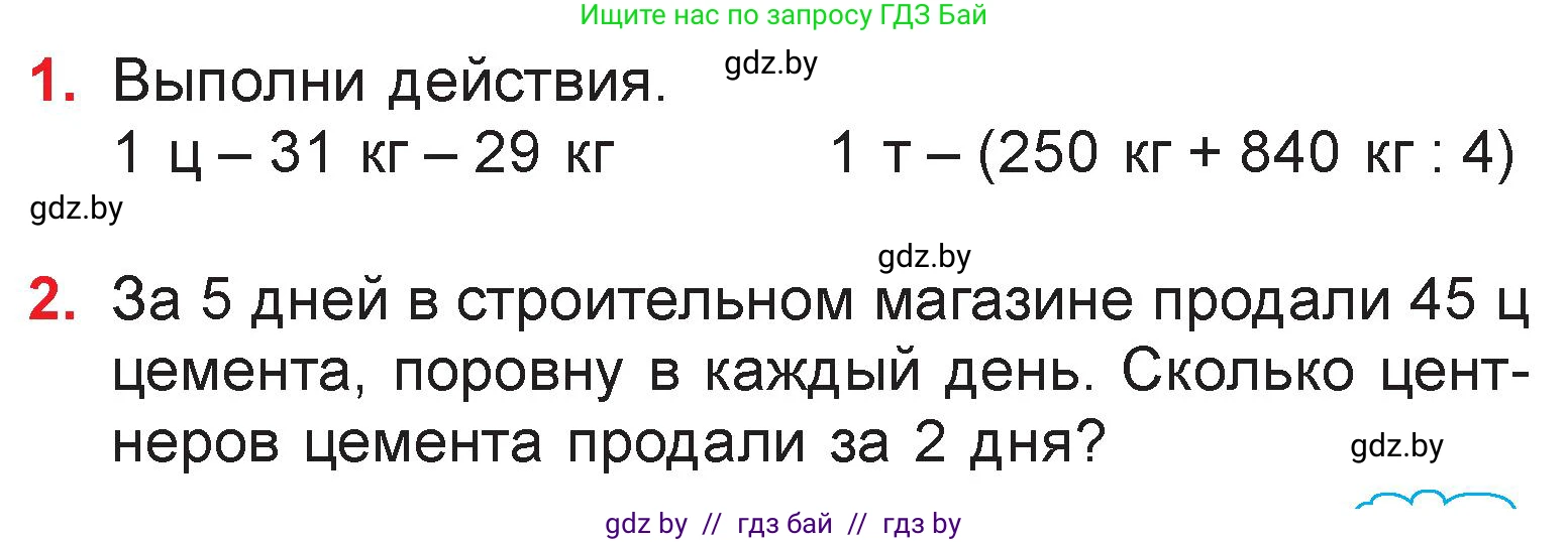 Математика, 3 класс Учебник, авторы: Муравьева Галина Леонидовна, Урбан Мария Анатольевна, издательство Национальный институт образования, Минск, 2021, оранжевого цвета, Часть 2, страница 73, Условие